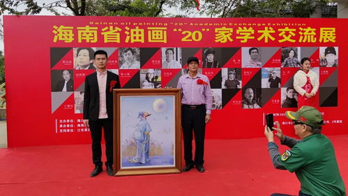海南省油画 20家 学术交流展在898艺术村开幕